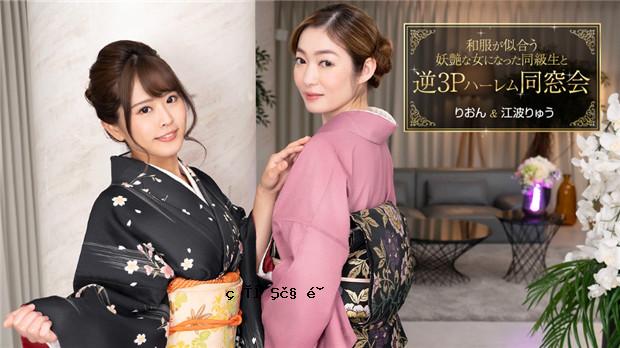 1Pondo 010124_001反向3P后宫与同学的同学，后者成为了一个适合日本服装的诱人女人