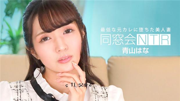 1pondo 010624_001团聚ntr〜原始他妈的和我最糟糕的前男友〜