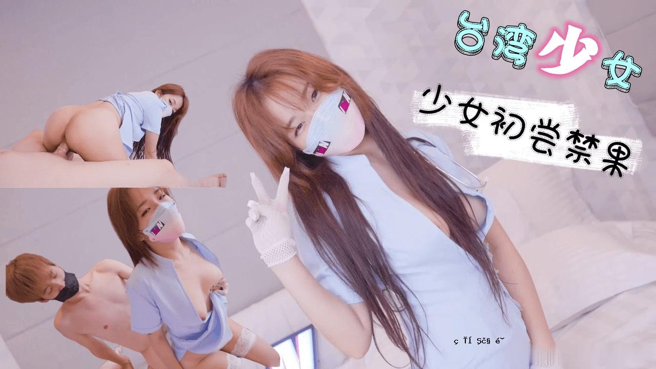 Misav Lolita是一个丰满的台湾女孩，是她第一次被禁止。