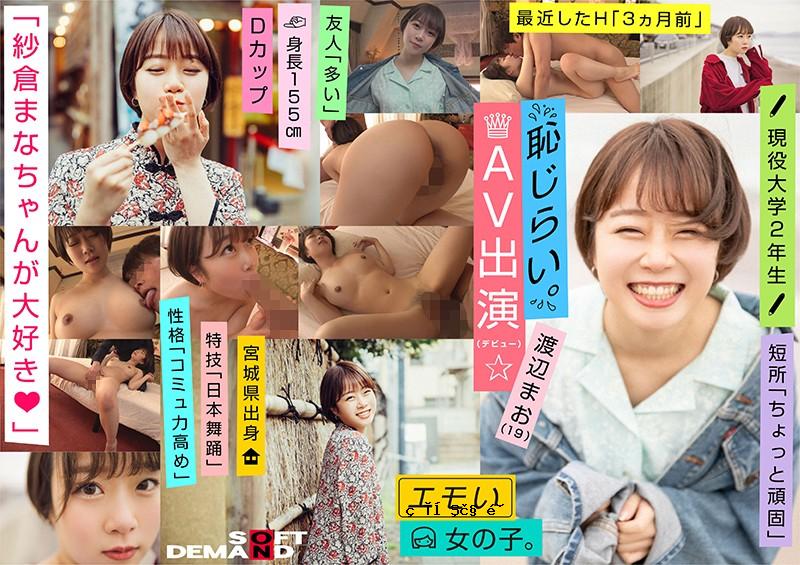 Emo Woman Mao Watabe 107emoi-009-CD3