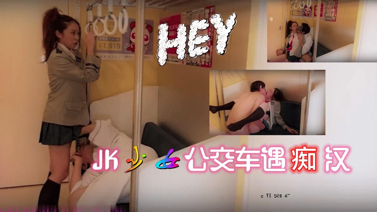 高中女孩的公共交换汽车治疗对她很喜欢。